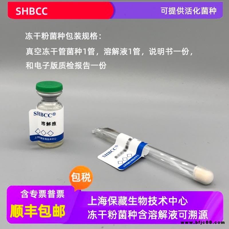 海洋紅嗜熱菌 紅嗜熱菌 紅嗜熱菌屬 凍干粉 可定制 可活化  SHBCC D51572 上海保藏