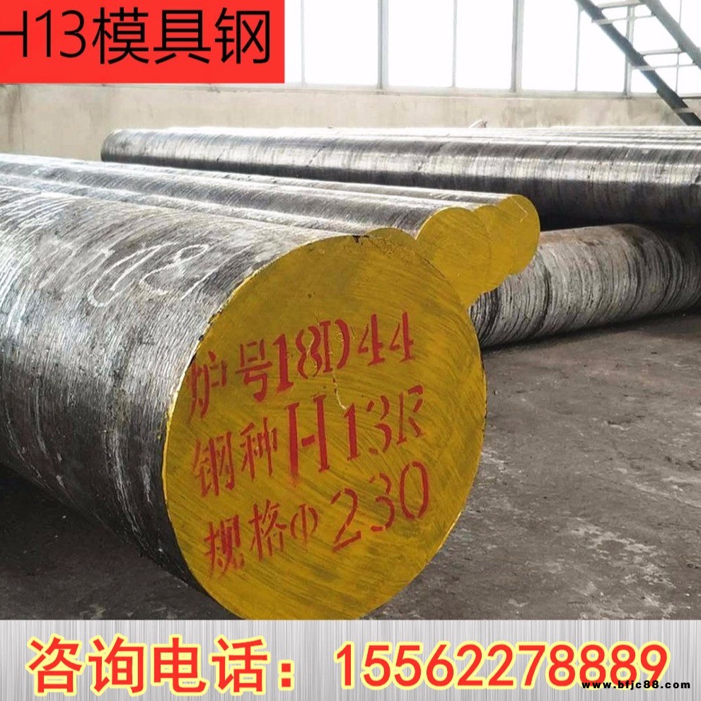 現(xiàn)貨供應(yīng)H13模具鋼 H13熱作模圓鋼 鋼板 規(guī)格齊全 庫存充足 H13熱作模具鋼 H13鋼板 圓鋼 規(guī)格齊全