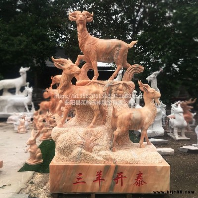 英翰園林雕塑供應(yīng)石雕動(dòng)物雕塑 天然晚霞紅三羊開泰雕塑 各種石雕擺件定制