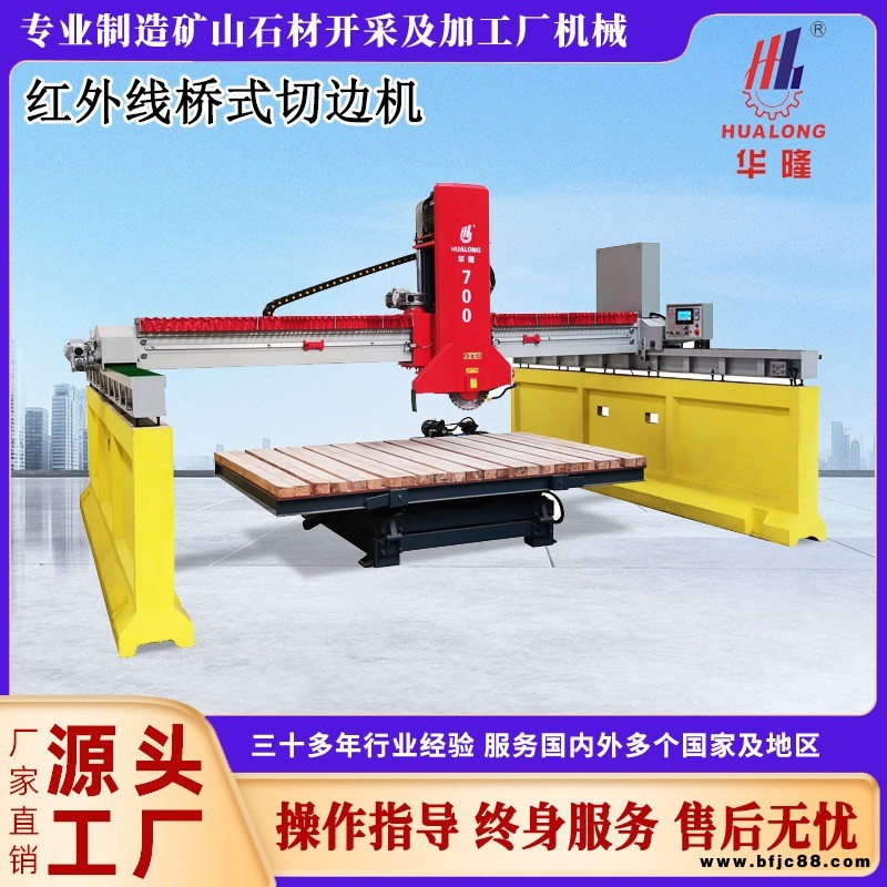 紅外線自動(dòng)橋式切邊機(jī)大型切割機(jī)大理石石材中切機(jī)HLSQ-700翻板橋式切割機(jī)板材切割加工