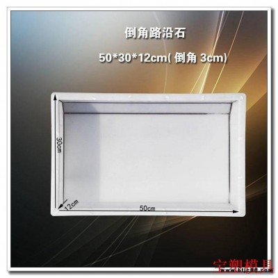圓角路沿石模具 防撞路沿石模具 馬路路沿石塑料模具 塑料路沿石模具