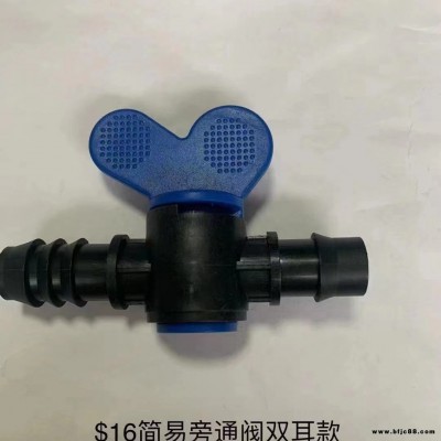 各種旁通閥，軟帶旁通閥 各種噴頭系列  PE管