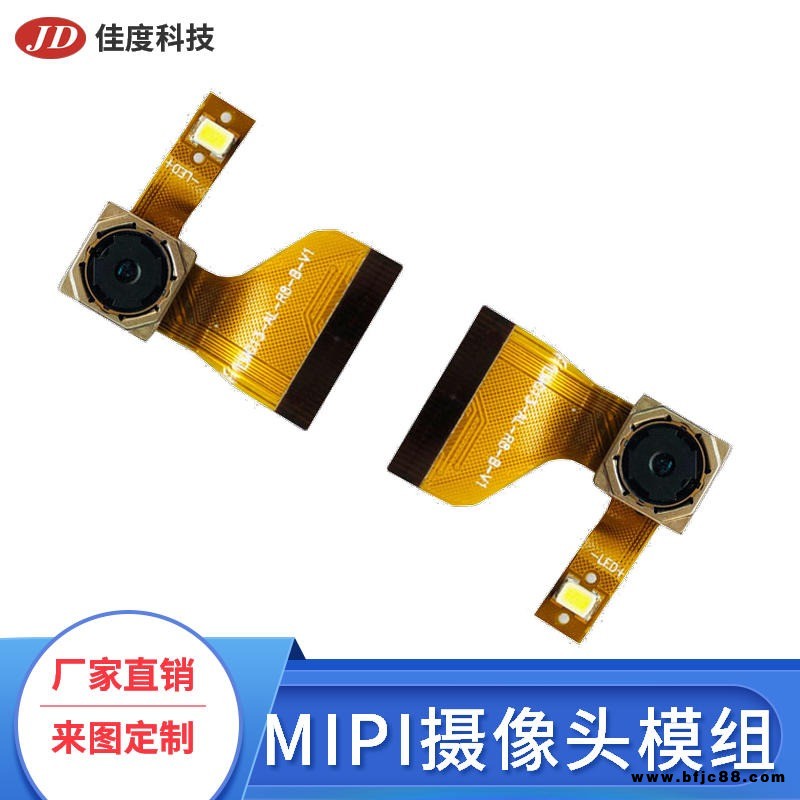 MIPI攝像頭模組 1300萬(wàn)像素LED閃光燈手機(jī)MIPI攝像頭模組 佳度生產(chǎn)