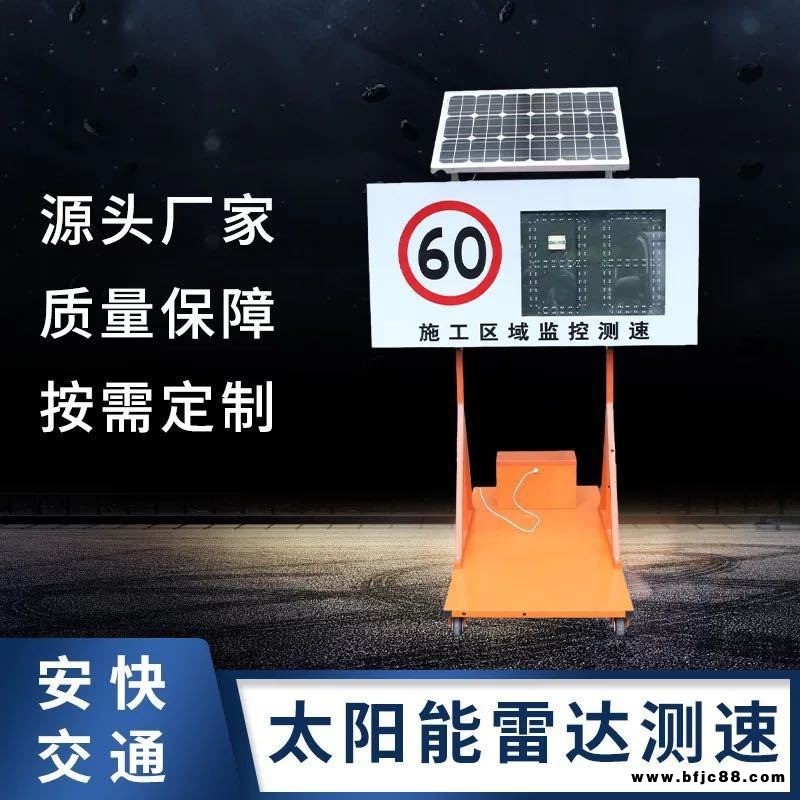 安快廠家供應(yīng)LED太陽能雷達(dá)測速 高速道路車輛速度測試 移動式雷達(dá)測速儀
