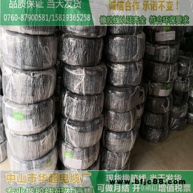 華超 現貨橡膠線，價格超低， LED防水連接專用橡膠線，現貨當天發貨 H05RN-F