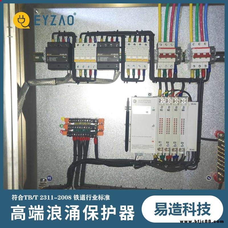 戶外投光燈配電箱電涌保護(hù)器 配電箱內(nèi)電涌保護(hù)器的選擇 實時報價 電源防雷器銷售 EYZAO/易造F