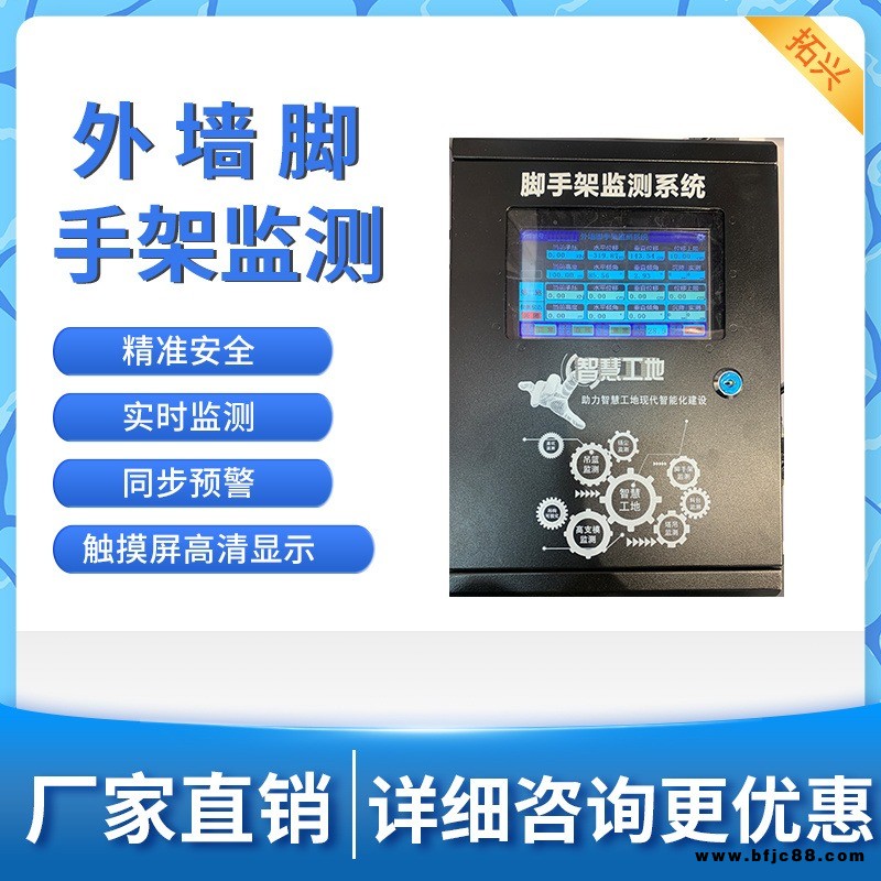 再諾 腳手架監測 ZN-SJK智慧工地 外墻腳手架吊籃監測系統 聯網