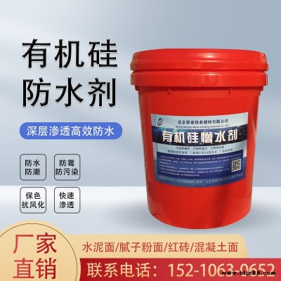 綠色環(huán)保型防水建筑材料 有機硅石材界面防水劑 荷葉狀防水劑深層滲透防水 砂漿墻面防水抗?jié)B劑