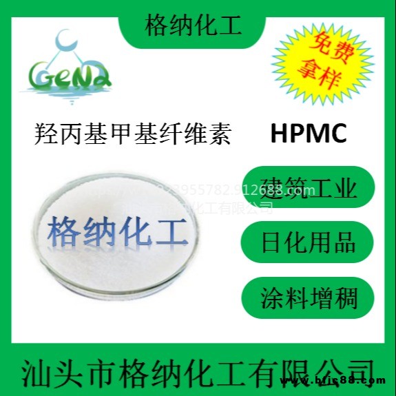 速溶型羥丙基甲基纖維素，HPMC,高保水性，耐擦洗,增稠穩定劑，膩子粉，涂料砂漿，日化洗滌