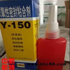 Y-150厭氧膠 Y150厭氧性密封粘合劑