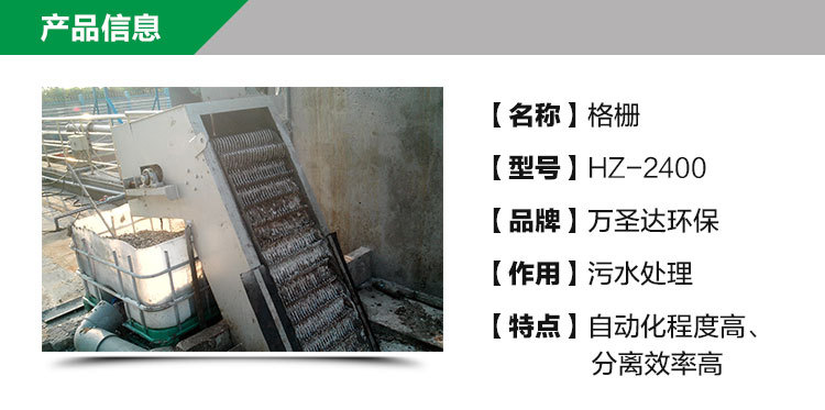 【格柵】廠家定做各種型號格柵清污機耐腐蝕機械格柵污水處理設(shè)備示例圖9