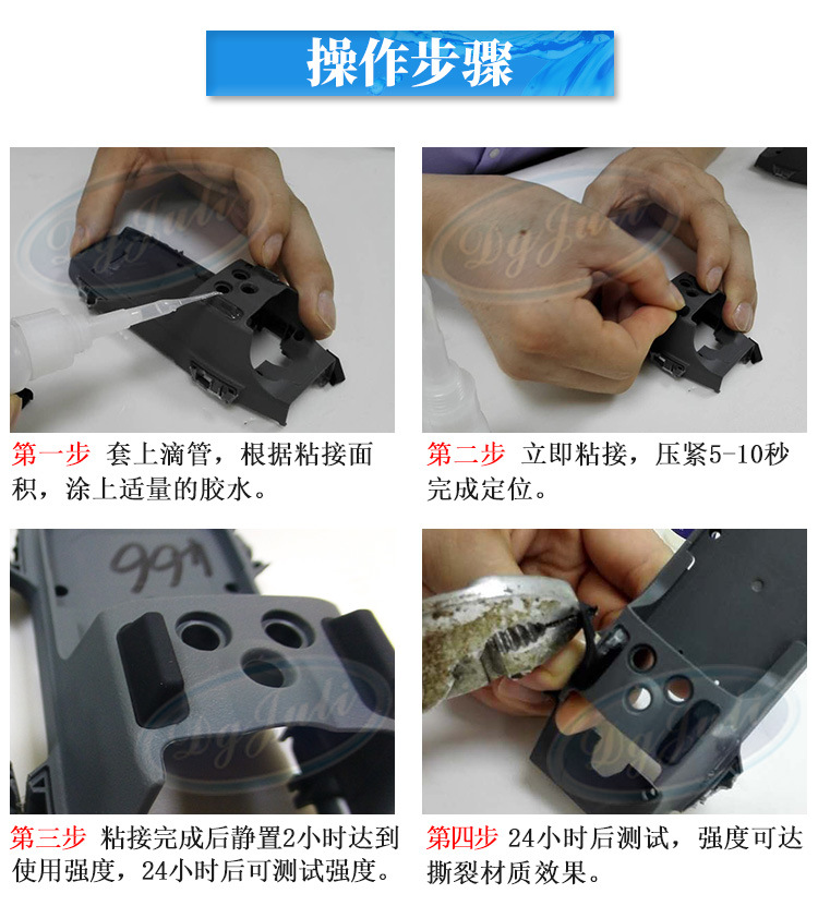 聚力JL-466尼龍快干膠PA66塑料粘接專用不發(fā)白瞬干膠尼龍快干膠水示例圖22