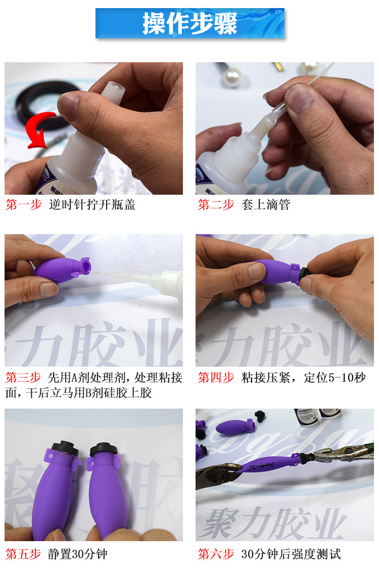 聚力JL-401硅膠專用瞬間膠水 粘接金屬塑料硅膠透明軟性快干膠水示例圖14
