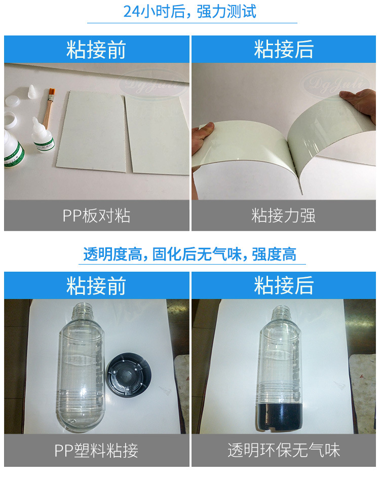 pp板材膠水 東莞廠家直銷 JL-655pp專用膠水 強力環保 pp板材膠水示例圖19