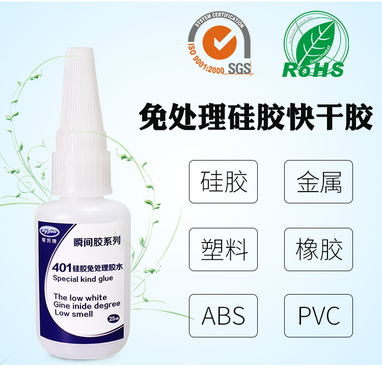 JL-401硅膠免處理膠水 粘硅膠專用低氣味環(huán)保快干膠水 401膠水示例圖16