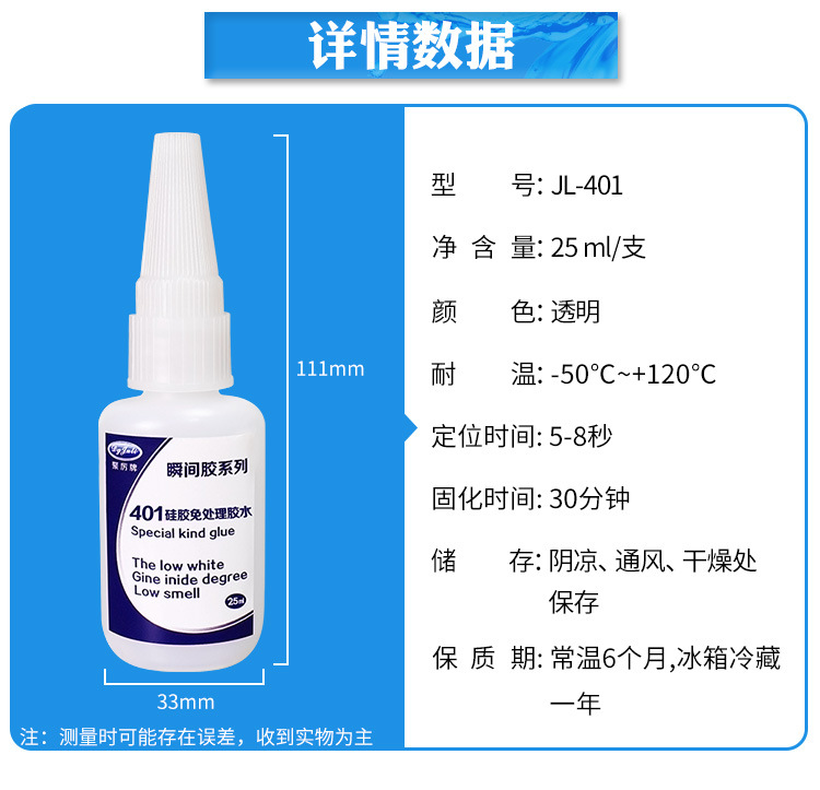 JL-401硅膠免處理膠水 粘硅膠專用低氣味環(huán)保快干膠水 401膠水示例圖17