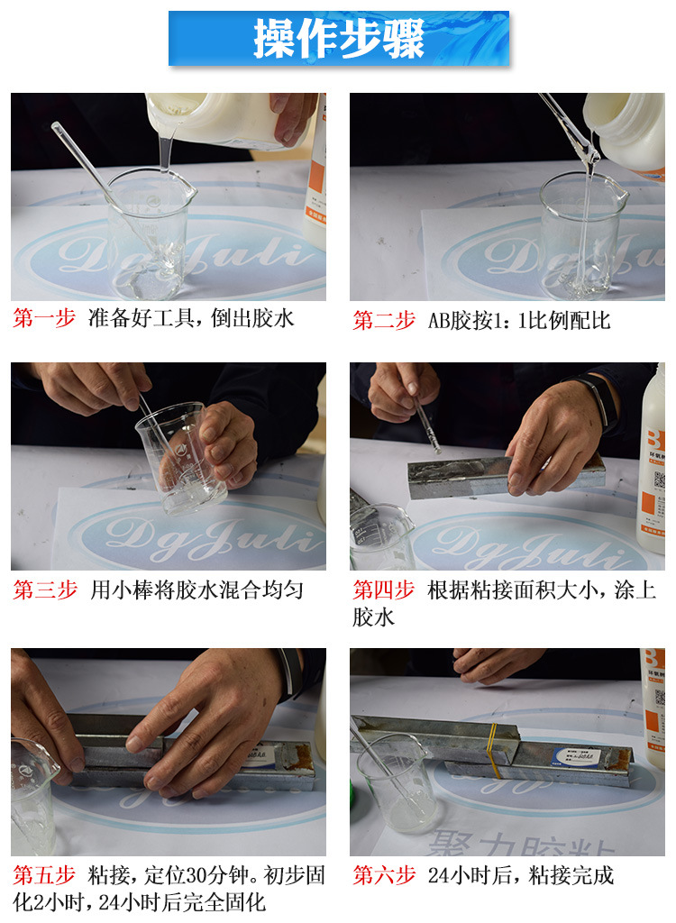 聚力環(huán)氧樹(shù)脂AB膠 粘接金屬陶瓷塑料木材石材萬(wàn)能強(qiáng)力快干AB膠水示例圖28