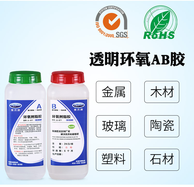 聚力環(huán)氧樹(shù)脂AB膠 粘接金屬陶瓷塑料木材石材萬(wàn)能強(qiáng)力快干AB膠水示例圖19