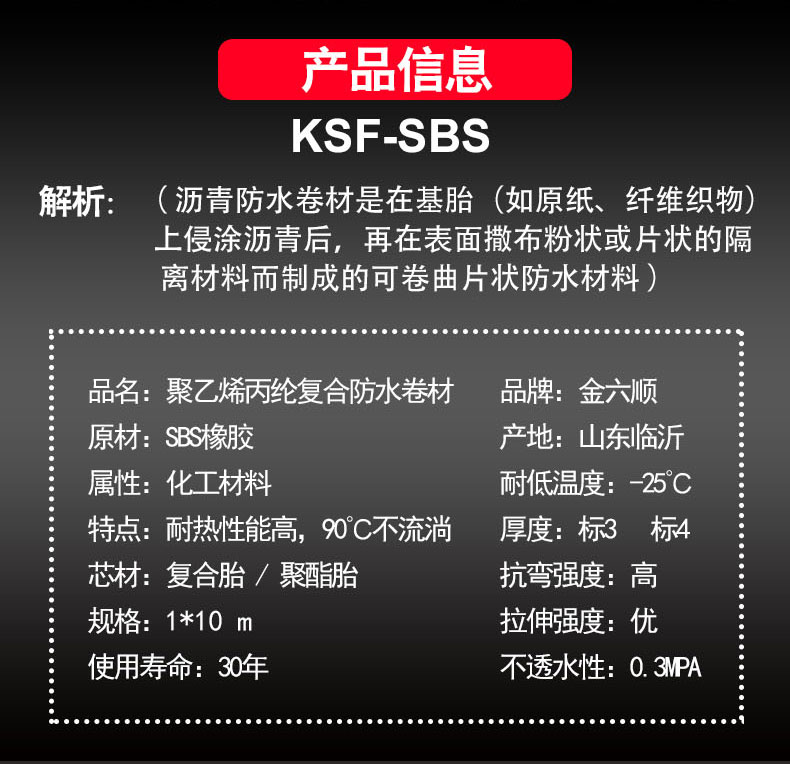 SBS瀝青防水卷材(詳情頁(yè)）_02.jpg