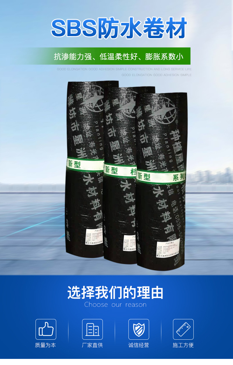 銷售防水卷材 聚乙烯丙綸滌綸高分子復(fù)合sbs改性瀝青防水卷材示例圖1