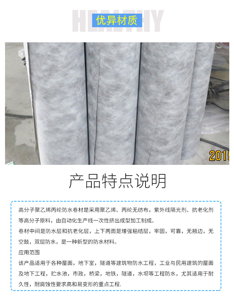 廠家直銷 300g高分子丙綸防水卷材衛生間屋頂地下室專用防水卷材示例圖4