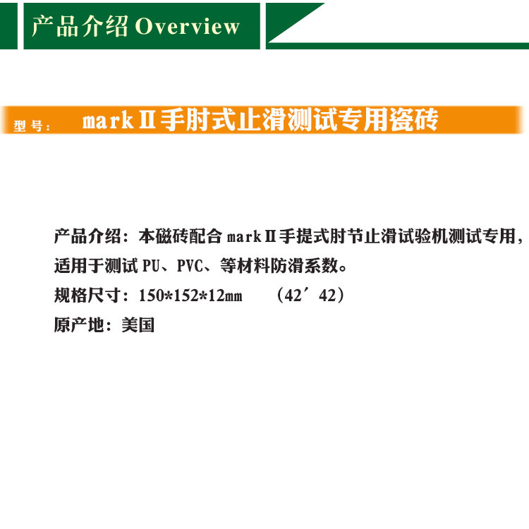 現(xiàn)貨MARK-II防滑測試瓷磚markⅡ手肘式止滑摩擦系數(shù)專用瓷磚示例圖3