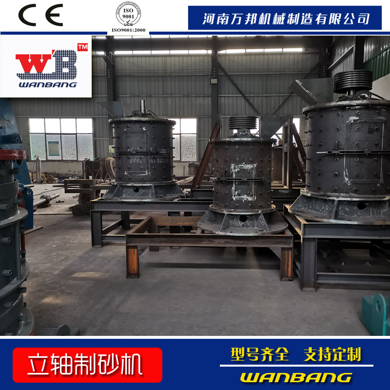 工廠銷售砂石生產(chǎn)線破碎機 砂石制砂機 立軸破碎機