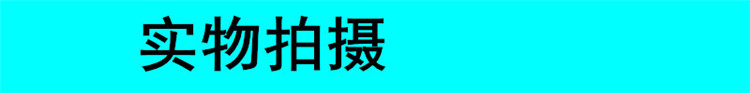 實(shí)物拍攝.jpg
