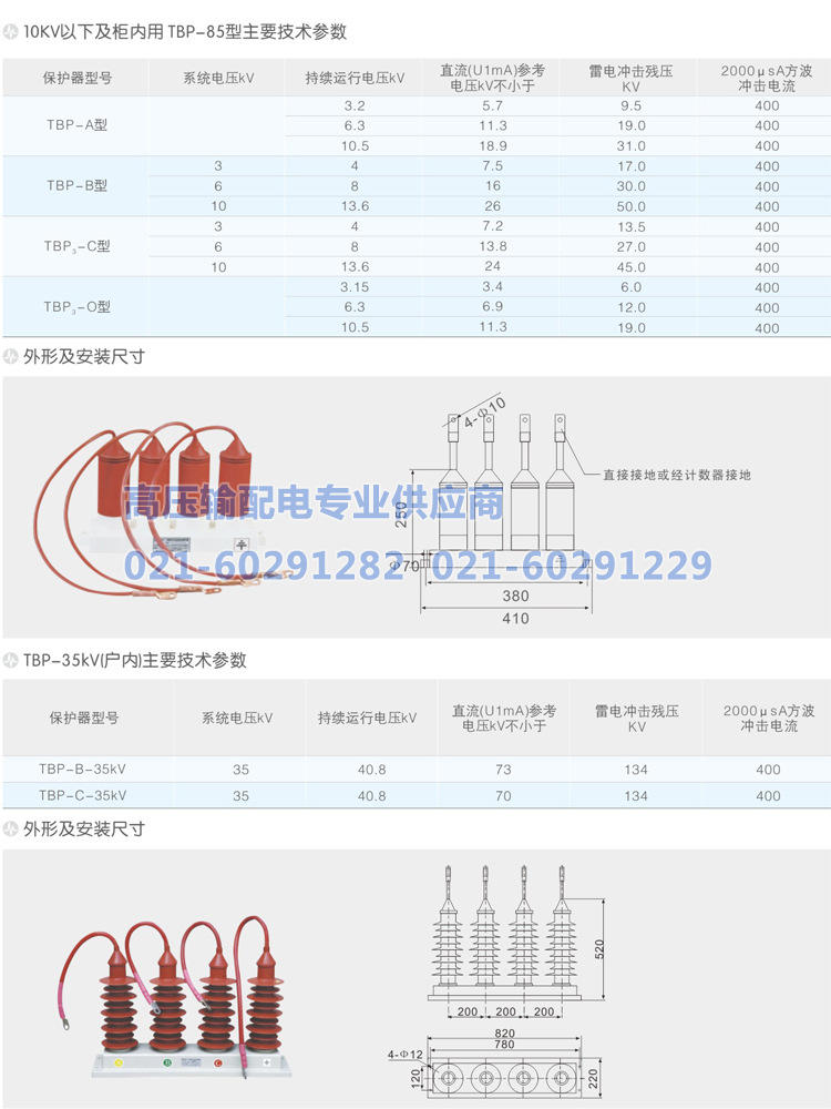 過電壓保護器三柱式 四柱式示例圖9