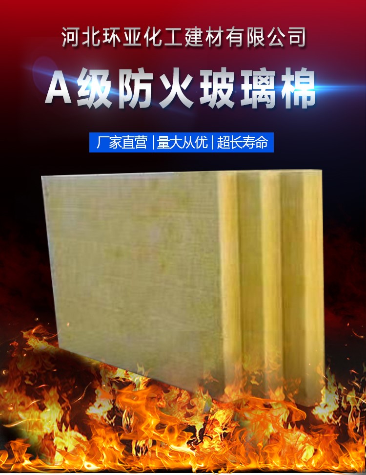 超細(xì)玻璃棉板  離心玻璃棉板  隔音玻璃棉板 環(huán)亞  質(zhì)優(yōu)價廉示例圖1