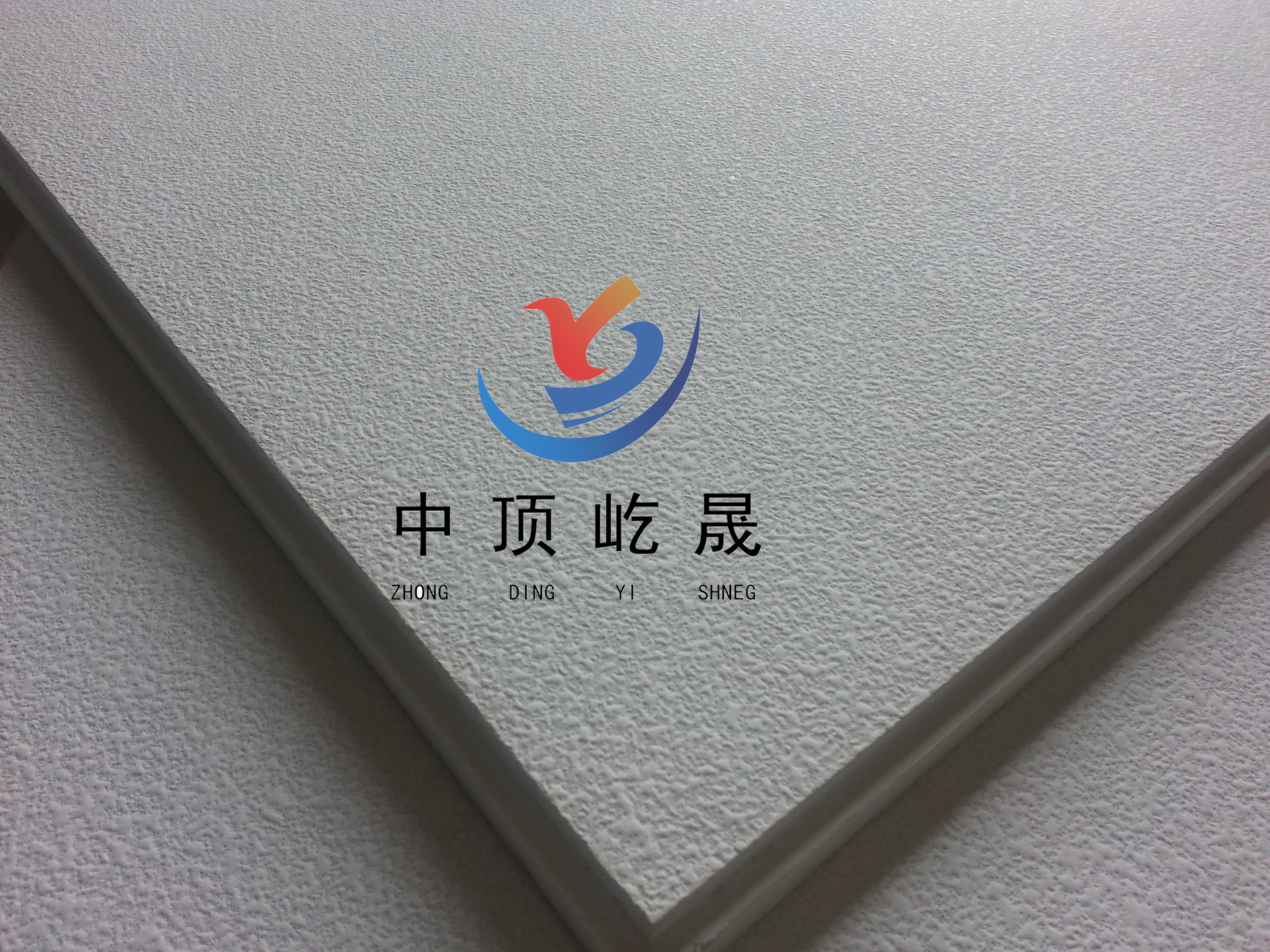 廠家專供商場(chǎng)吸音吊頂 玻纖吸音板 巖棉玻纖吸聲體 量大從優(yōu)示例圖2