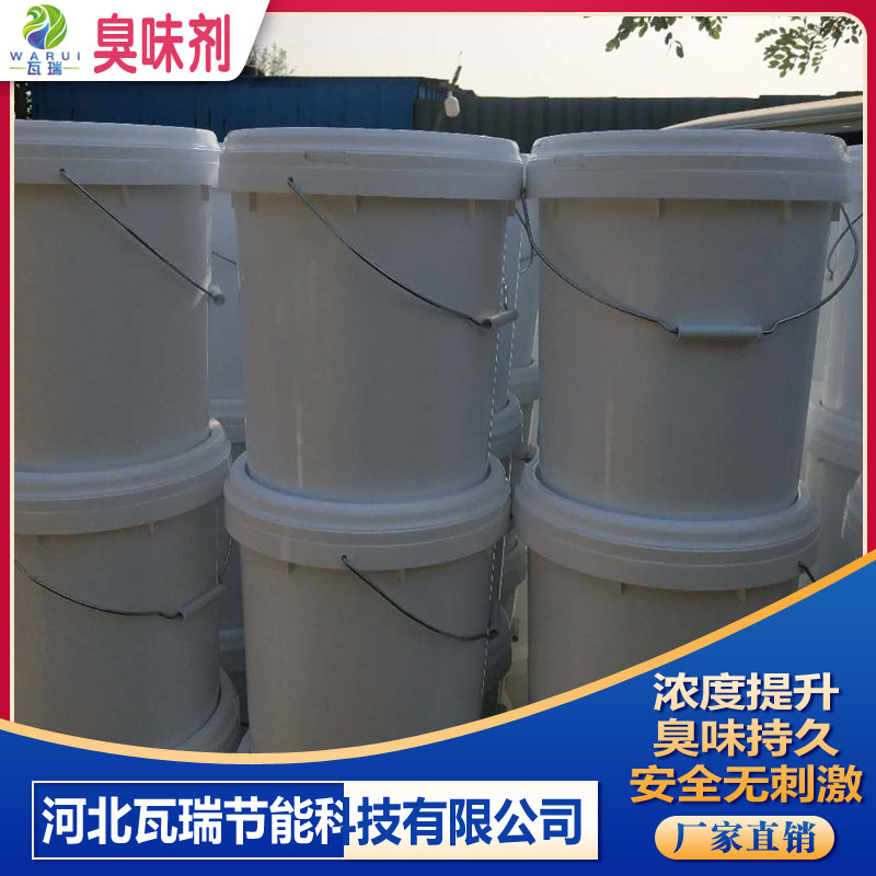 瓦瑞 濟(jì)南鍋爐臭味劑 防盜臭味劑 廠