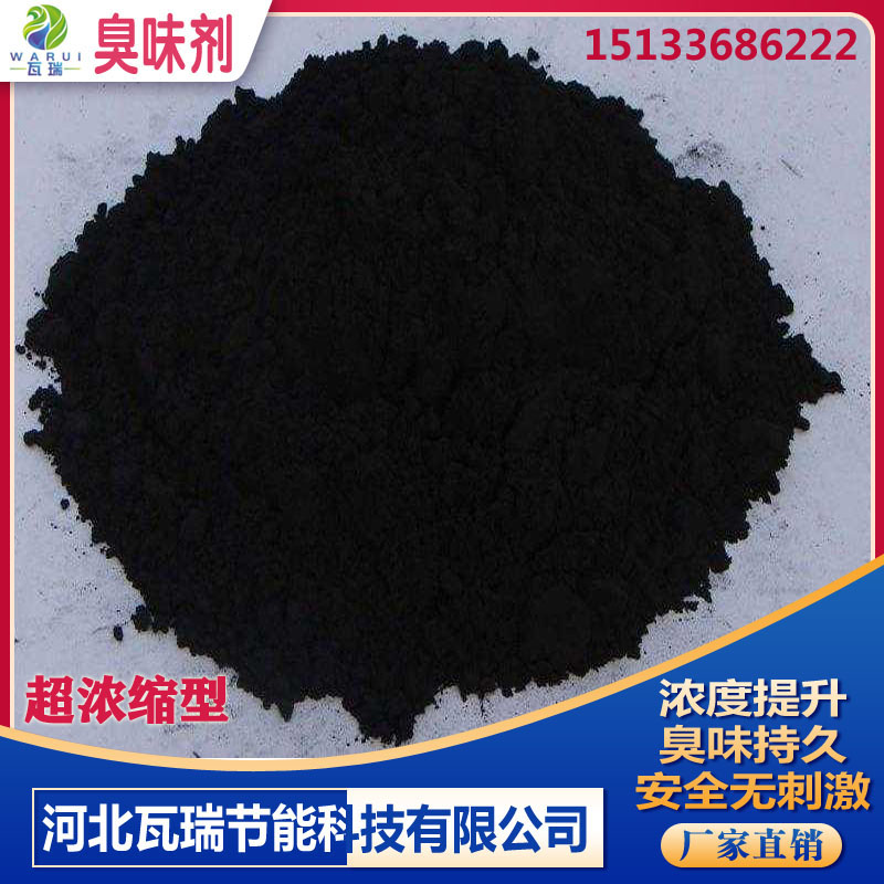 瓦瑞 濟(jì)南鍋爐臭味劑 防盜臭味劑 廠