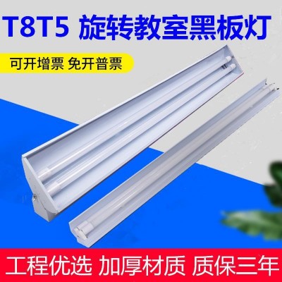 黑板燈T8LED教室燈可旋轉(zhuǎn)黑板燈學(xué)校教室日光燈支架單管雙管帶罩