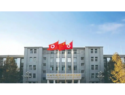 為國建材75載：中國建材總院以科技創新續寫“國之大材”時代華章